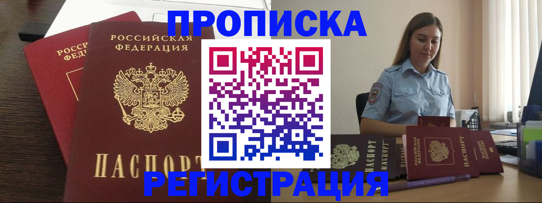 прописка для кредита в Лагани