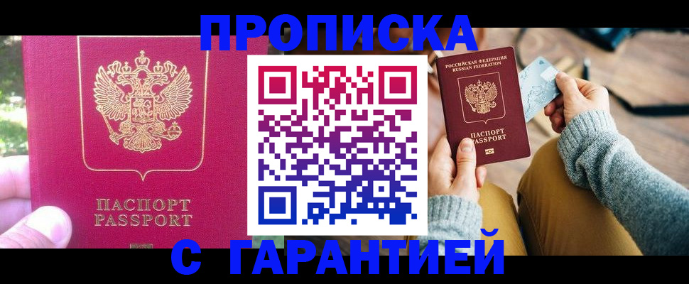 временная регистрация для школы в Лагани